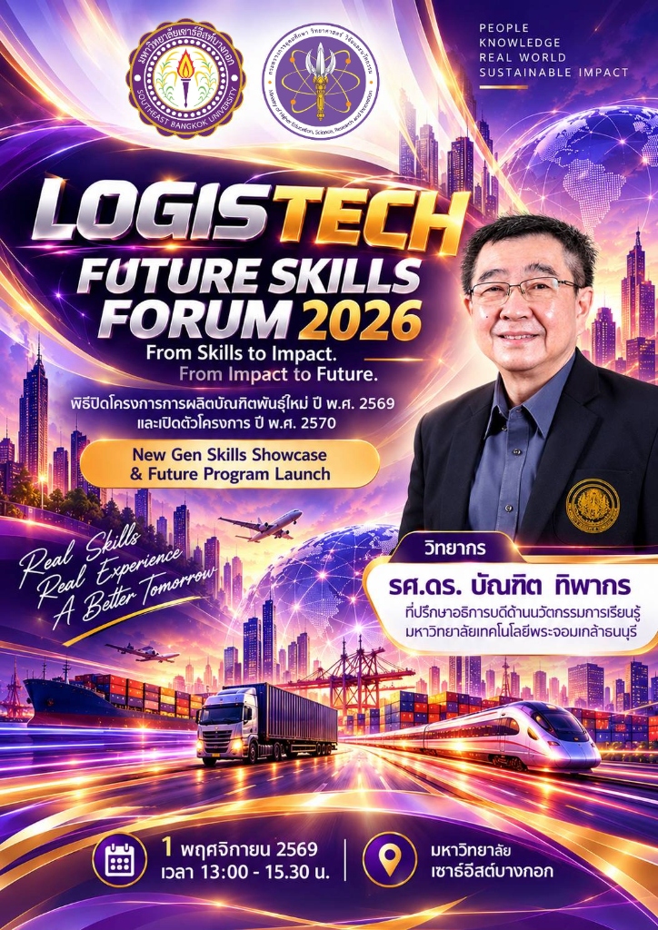 LOGISTECH FUTURE SKILLS FORUM 2026 Event Poster